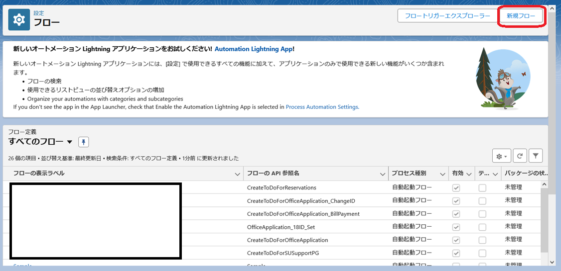 コレクション ロセスにより自動通知メールが生成された後 別のプロセスによって同じレコードが続けて変更された場合 自動通知メール