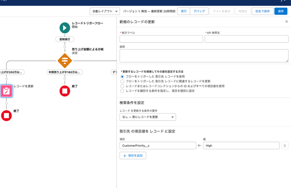 プロセスビルダー 販売済み 更新するレコードを選択