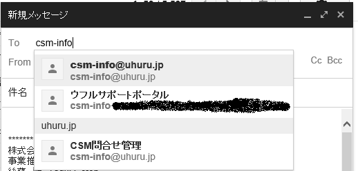 Gmail メール宛先入力時のオートコンプリートを消すには ウフルカスタマーサポート